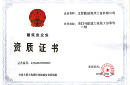 建筑业企业资质证书